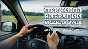 Руль бьёт при торможении? Делаем полную диагностику подвески