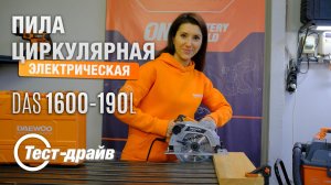 Пила дисковая DAEWOO DAS 1600-190L