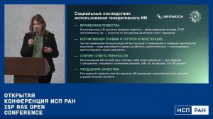 О рисках использования генеративного ИИ в соцсфере и необходимости госрегулирования