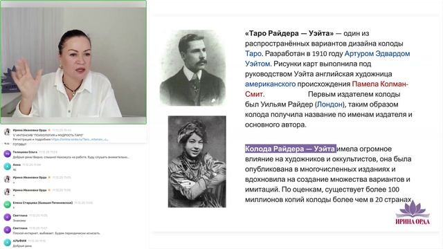 Психология Таро Интенсив 1 урок смотреть онлайн