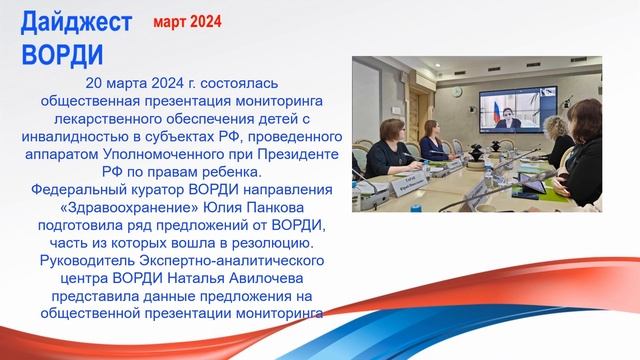 Дайджест март 2024