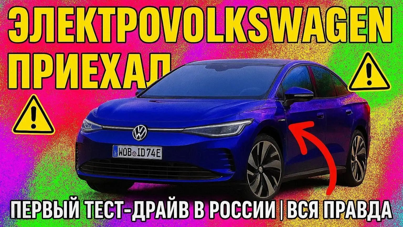 VOLKSWAGEN ID.7 2024 — ПЕРВЫЙ ТЕСТ-ДРАЙВ в России: Обзор, Характеристики, Цена и Вся Правда смотреть онлайн
