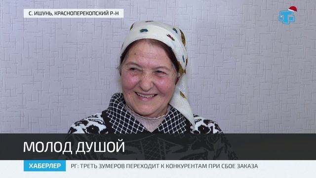 Житель с. Ишунь Раип Абильтаров поделился историей своей жизни смотреть онлайн