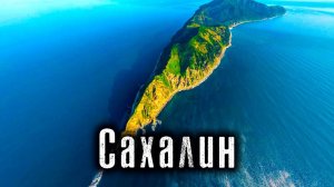 Освобождение Северного Сахалина от японской оккупации.