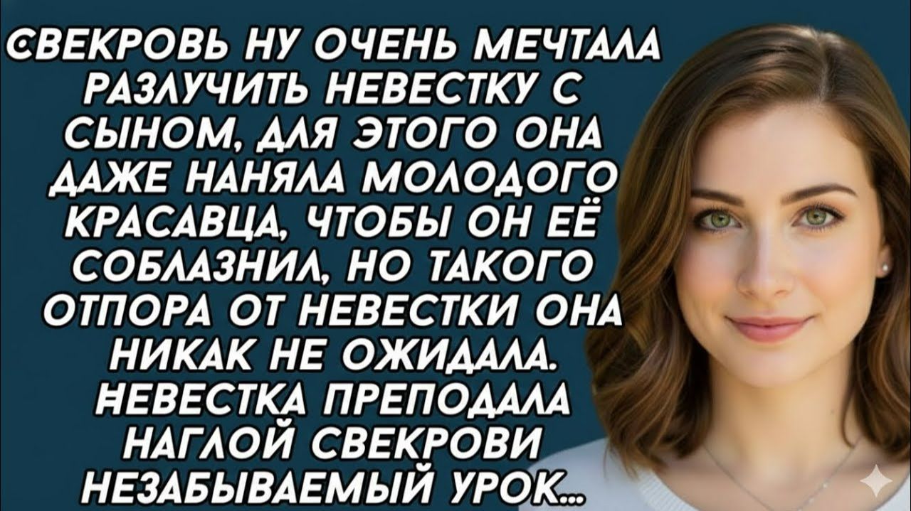Истории из жизни| Незабываемый урок для наглой свекрови... |Аудио рассказы|Жизненные истории смотреть онлайн