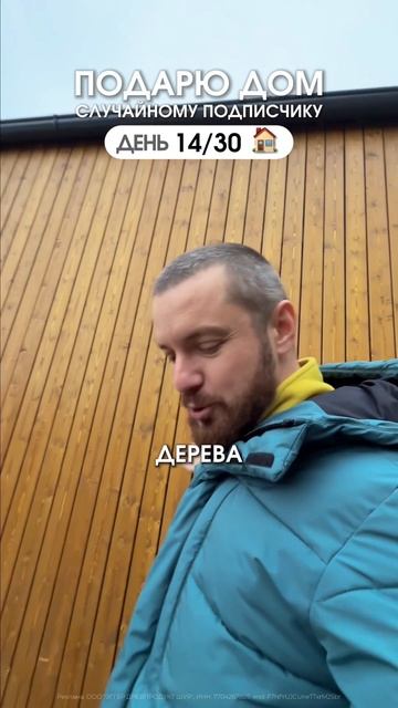 День 14: фасад. У дома появилось лицо (и характер!) // FORUMHOUSE смотреть онлайн