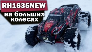Remo Hobby RH1635NEW по снегу на больших колесах