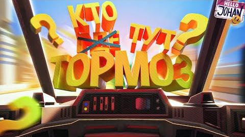 Кто тут тормоз ( Operation Tango ) смотреть онлайн