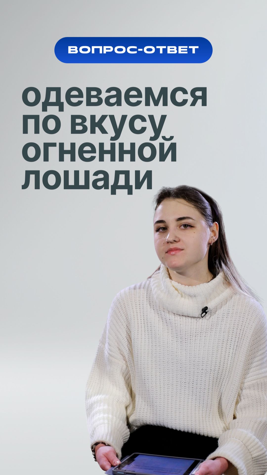 А как нарядиться в этот раз и угодить Огненной Лошади? смотреть онлайн