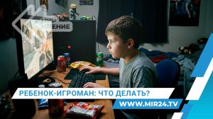 Чем опасна детская игровая зависимость?