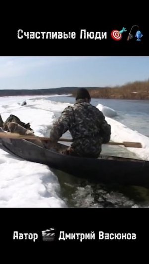 Счастливые Люди 🎯🎣