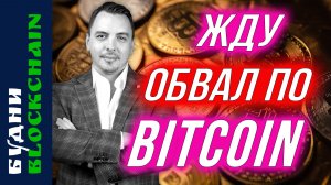 Крипторынок, биткоин, Tesla и новые DeFi-доходности — Будни Blockchain #22