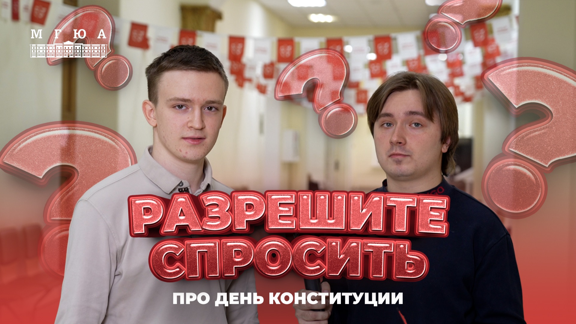 «Разрешите спросить?»: Угадай понятие из Конституции РФ по смайликам смотреть онлайн