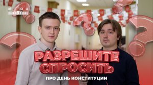 «Разрешите спросить?»: Угадай понятие из Конституции РФ по смайликам