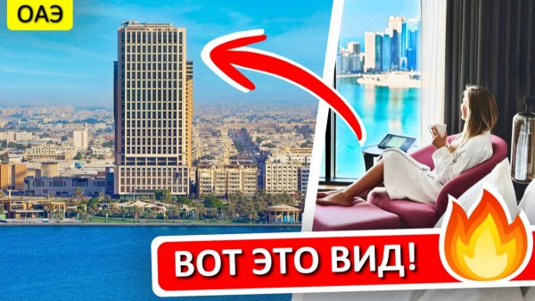 ШАРДЖА: отдых в DOUBLETREE by HILTON Sharjah Waterfront - обзор отеля в ОАЭ