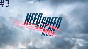 Need for Speed Rivals #3