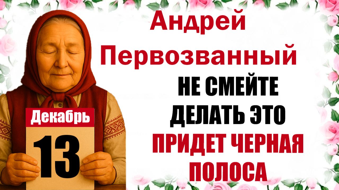 13 декабря праздник смотреть онлайн