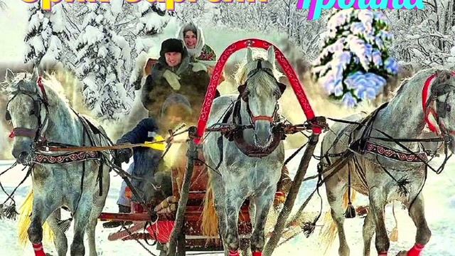 Эрик Саргсян - Тройка