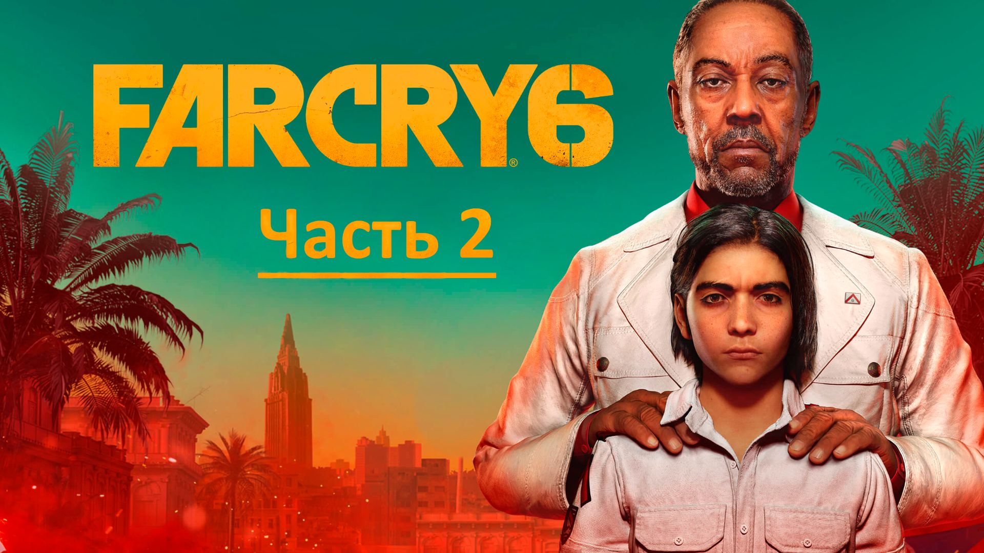 Far Cry 6 - Кооперативное прохождение Игры На Русском (PC, 2021) | Часть 2