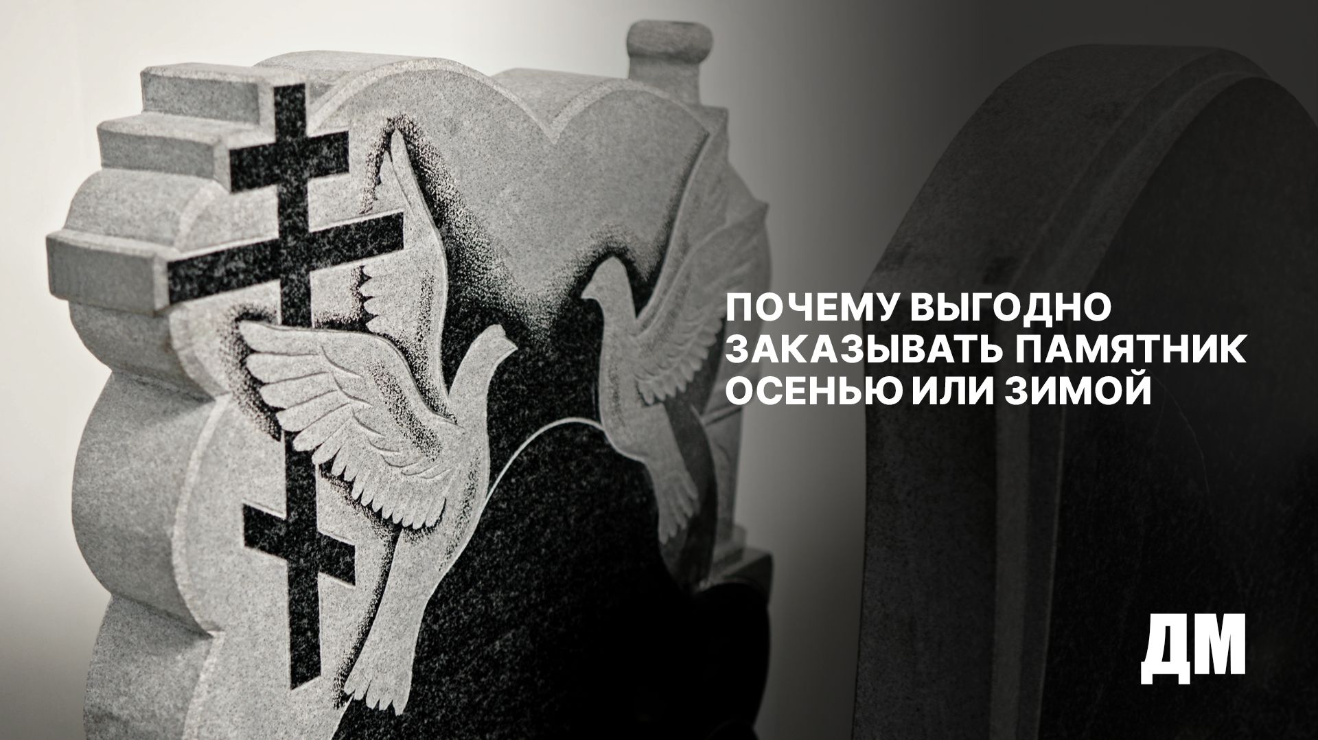 Почему выгодно заказать памятник осенью или зимой смотреть онлайн