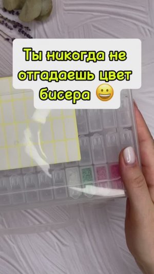 Какого цвета бисер?😃