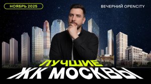 Где купить квартиру в Москве? Топ-10 новостроек | ЖК Лучи, ЖК Метроном, ЖК Эра, ЖК Люблинский парк