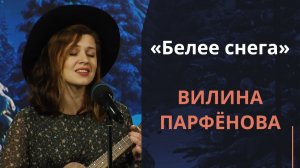 Белее снега | Новогодняя музыка