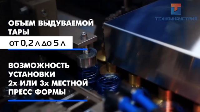 Автомат выдува серии AVL Техноиндустрия смотреть онлайн