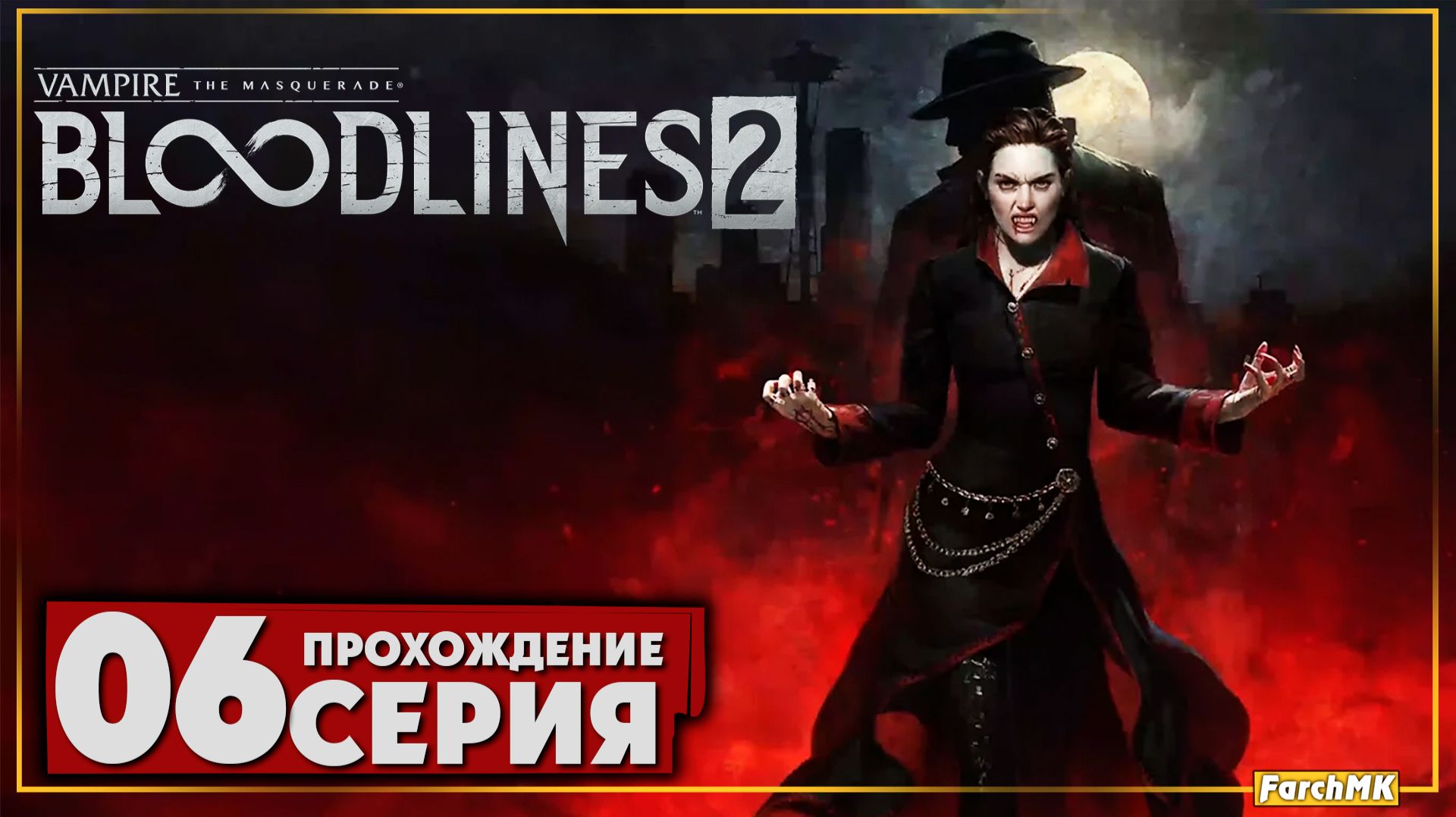 Бурные воды ➤ Vampire: The Masquerade - Bloodlines 2 🅕 Прохождение #6 | На Русском | PC смотреть онлайн