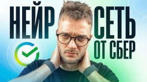 Нейросеть ГИГАЧАТ от СБЕРА лучше Алисы? Пошаговый ОБЗОР Gigachat от Сбербанка