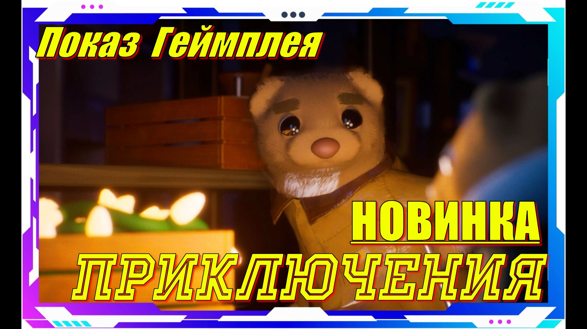 Light Up The Town - НОВИНКИ игр Обзор геймплея и первый взгляд смотреть онлайн