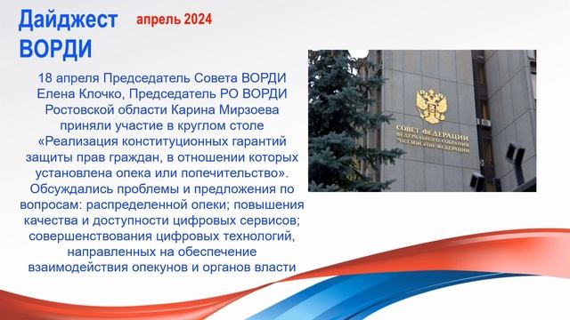 Дайджест апрель 2024