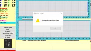 Ошибка "Программа уже запущена!" 0.36 / Maxi2 / Stag 200 go fast GS RESET AC 2.4