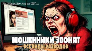 КАК МОШЕННИКИ ОБМАНЫВАЮТ ПО ТЕЛЕФОНУ | ПОДБОРКА РАЗГОВОРОВ С МОШЕННИКАМИ ПО ТЕЛЕФОНУ | ФРОДРУЛЕТКА