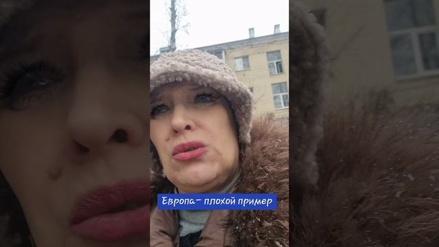Европа - плохой пример смотреть онлайн