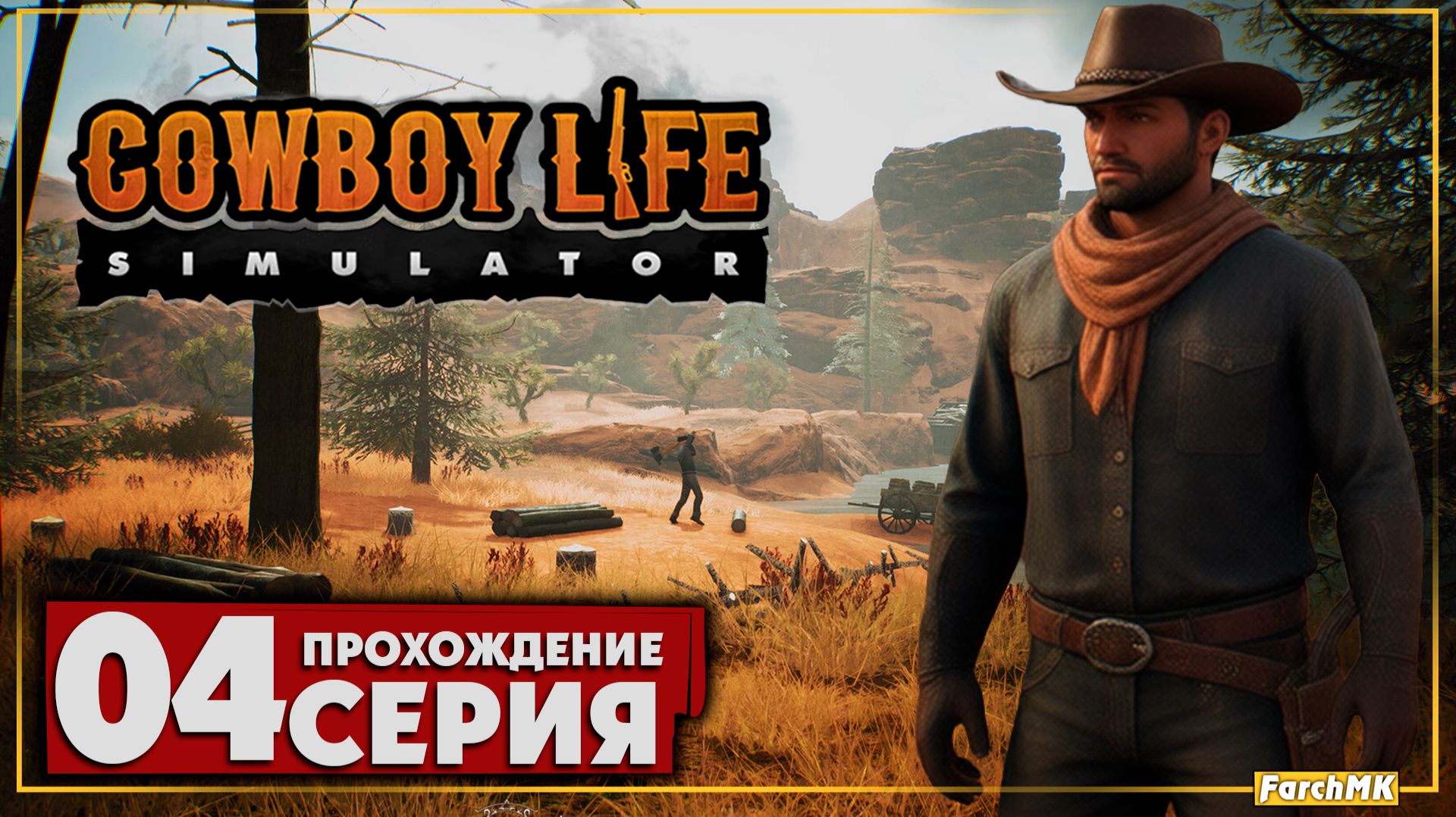 Первопроходец ➤ Cowboy Life Simulator 🅕 Прохождение #4 | На Русском | PC смотреть онлайн