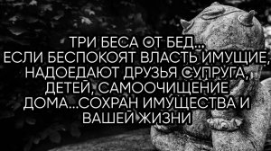 РИТУАЛ ОТ БЕД... ДЛЯ ВСЕХ...