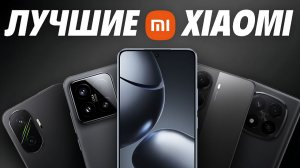 Какой XIAOMI купить в 2025 году — рейтинг лучших моделей по цене и качеству