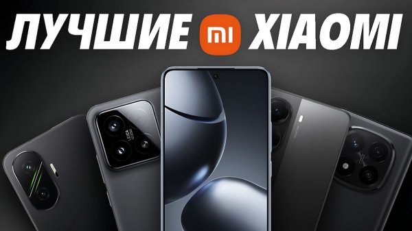 Какой XIAOMI купить в 2025 году — рейтинг лучших моделей по цене и качеству