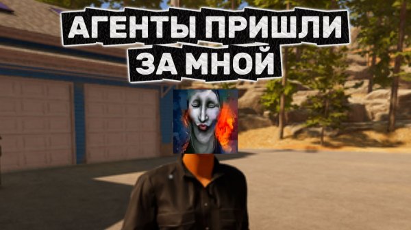 ЗА МНОЙ ПРИШЛИ АГЕНТЫ | Roadside Research