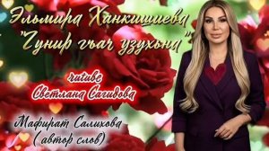 Эльмира Ханкишиева_Гунир гъач узуьна.mp4