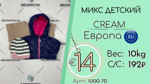 1000-70 #3160 Микс детский Крем Осень-зима Европа