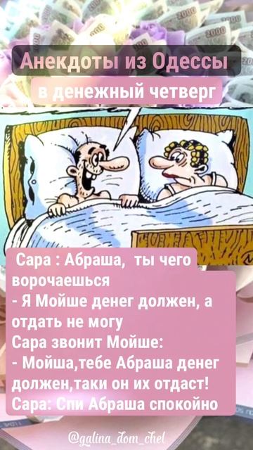 Одесский юмор про деньги