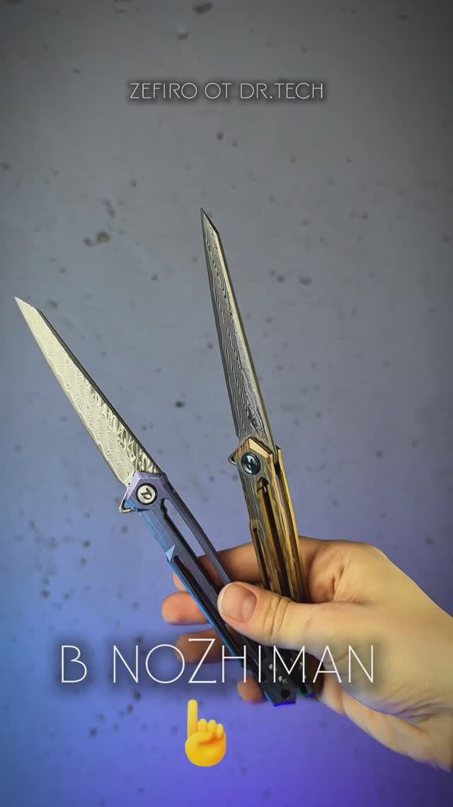 Современные EDC с уникальным дизайном 🔥Zefiro от DrTech #edc #складень #магазинножей #топ #ножи