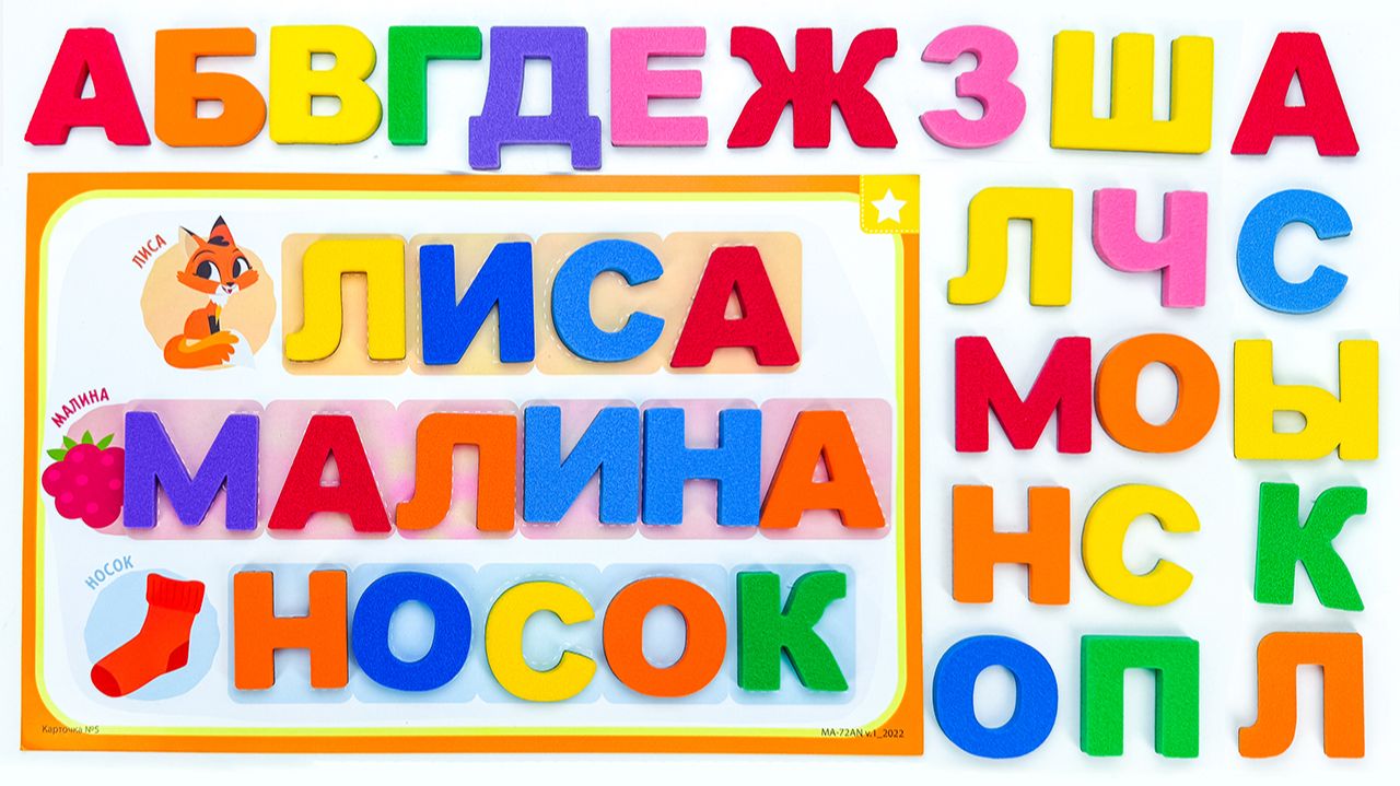 Учимся Читать по Слогам. Буквы Алфавита! смотреть онлайн