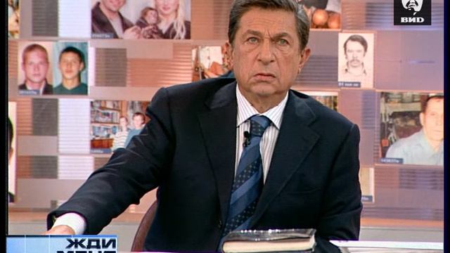 Жди Меня 29.11.2004 смотреть онлайн