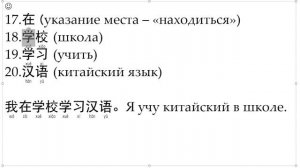 2000 СЛОВ КИТАЙСКОГО ЯЗЫКА • 95% ВСЕГО ЯЗЫКА • УРОК 2 • УРОКИ КИТАЙСКОГО ЯЗЫКА ОНЛАЙН