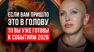 Очень Мощный Проводник к Любви и Деньгам в 2026 / Подготовка Сознания и Тела к Новой Реальности