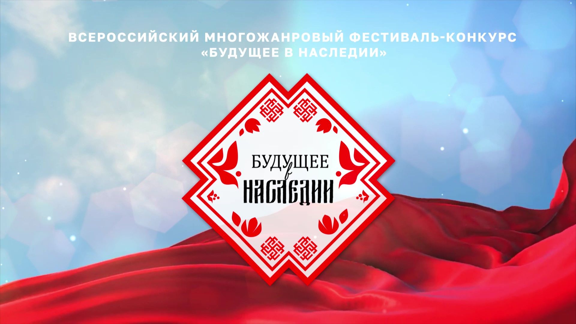 Будущее в наследии (ролик) 06.12.2025