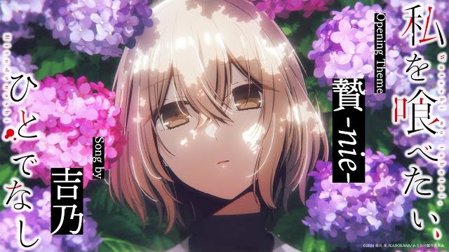 Монстр хочет съесть меня/Watashi wo Tabetai, Hitodenashi (Opening) смотреть онлайн